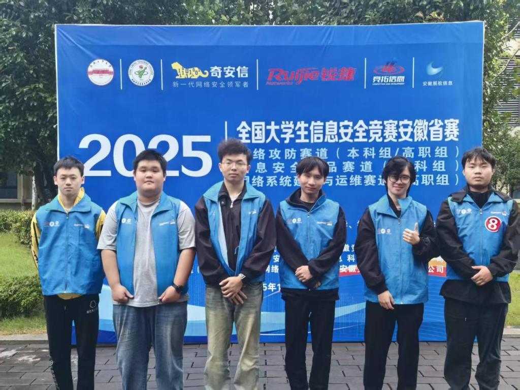 【喜报】智能与电气工程学院学子在2025年全国大学生信息安全竞赛安徽省赛中取得佳绩