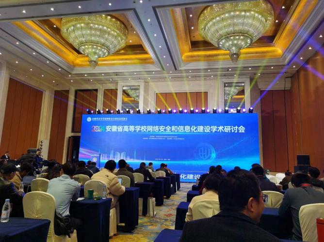 我校参加2024安徽省高等学校网络安全和信息化建设学术研讨会