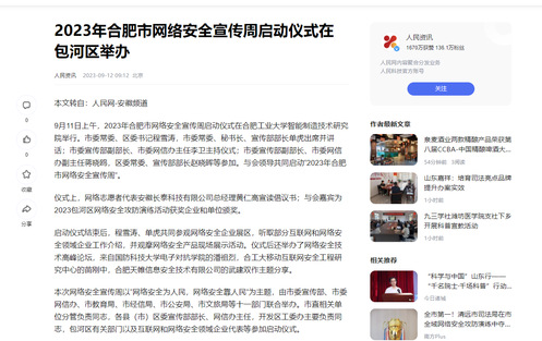 【人民资迅】2023年合肥市网络安全宣传周启动仪式在包河区举办