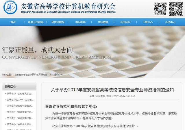 易霖博红客学院2017安徽省高等院校信息安全专业师资培训圆满落幕
